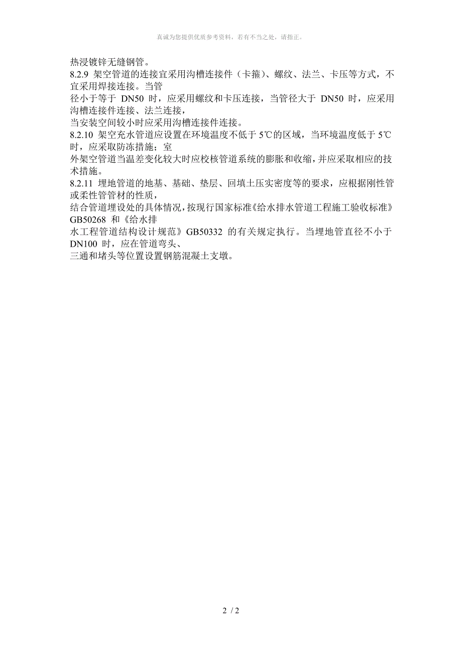 消防管材选用 室外埋地管材选用 球墨铸铁管 钢丝网骨架PE管_第2页