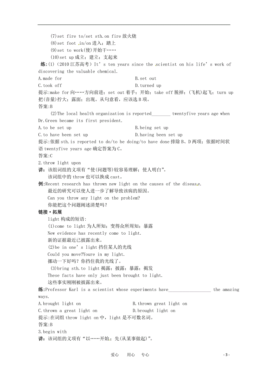 高考英语Unit12单元单词短语句型知识梳理大纲人教版第二册_第3页