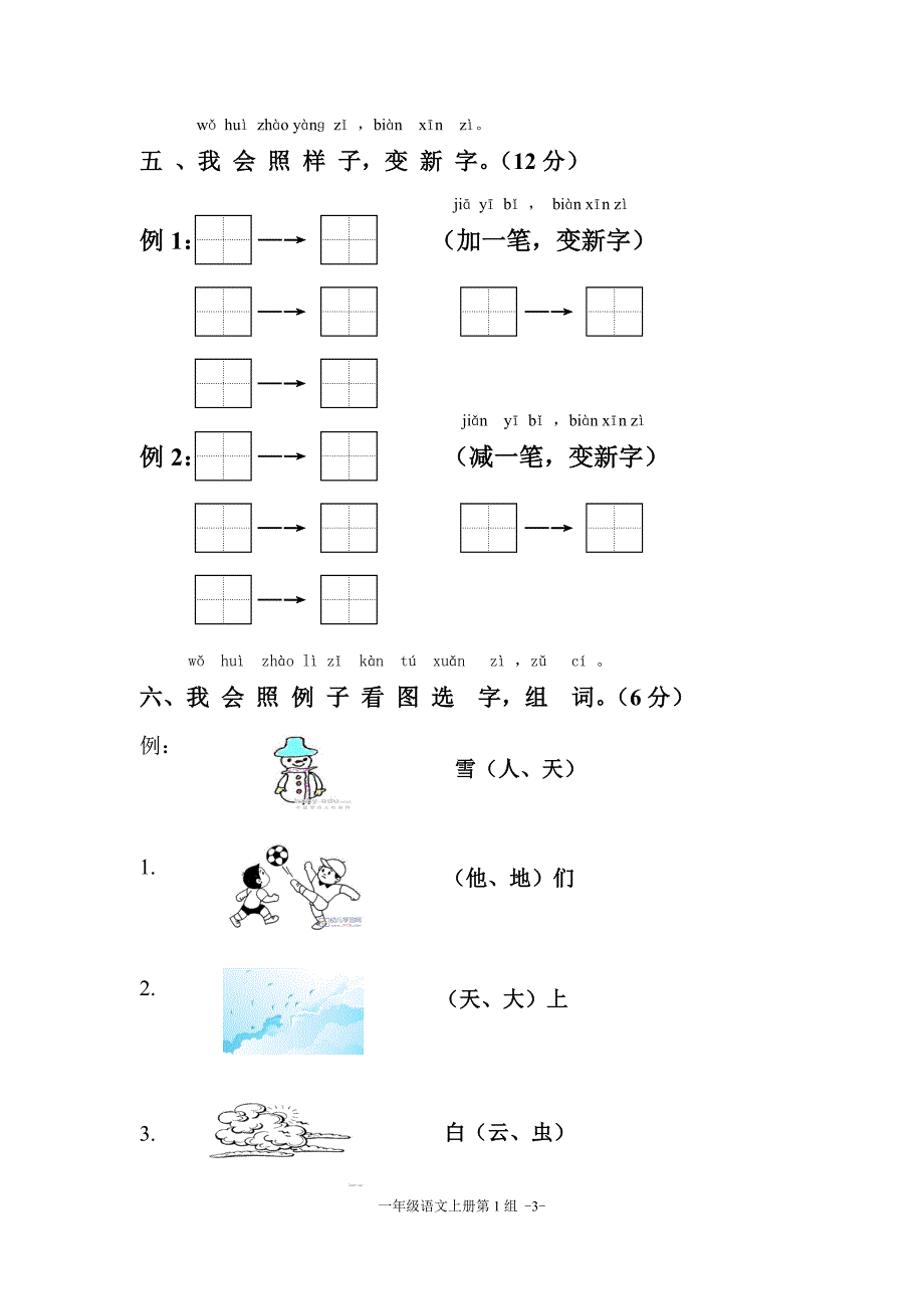 第一单元试卷.doc_第3页