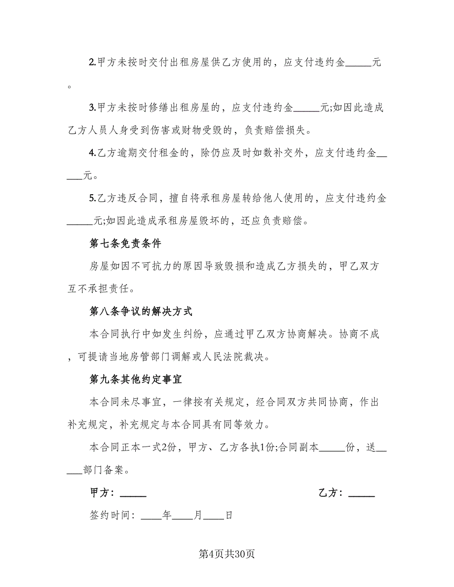 两居室欧式风格电梯房租赁协议书电子版（8篇）_第4页