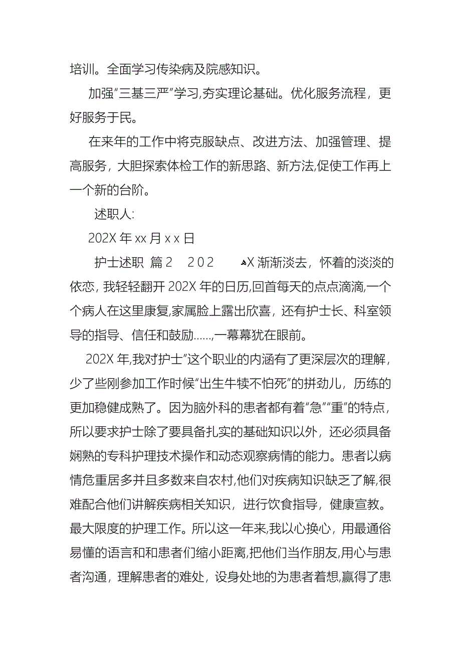 护士述职锦集7篇_第3页