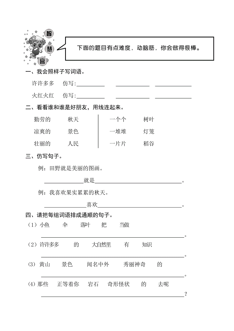 人教新课标二年级语文上册各单元作业题_第2页