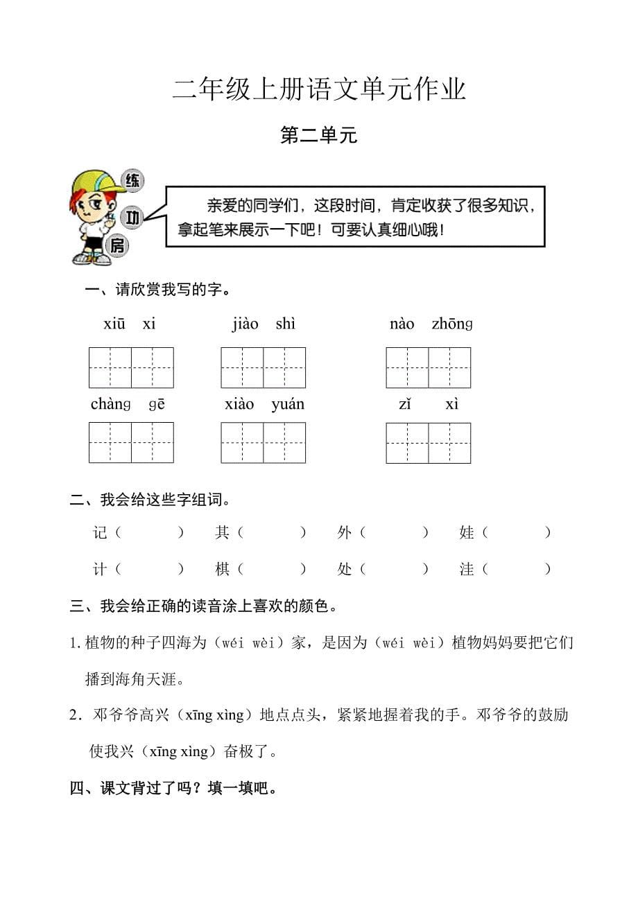 人教新课标二年级语文上册各单元作业题_第5页