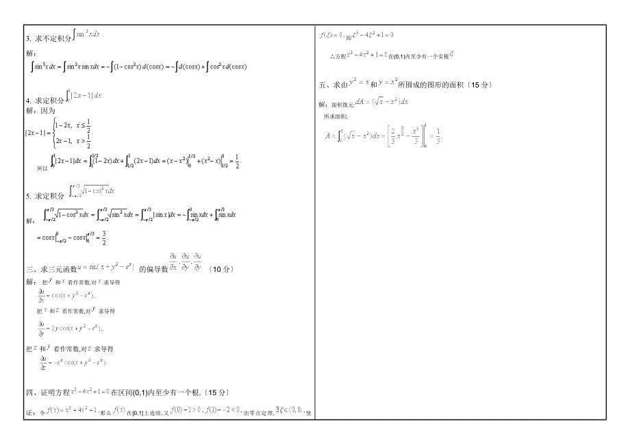 秋西南大学《高等数学》[9102]大作业A标准答案1_第2页