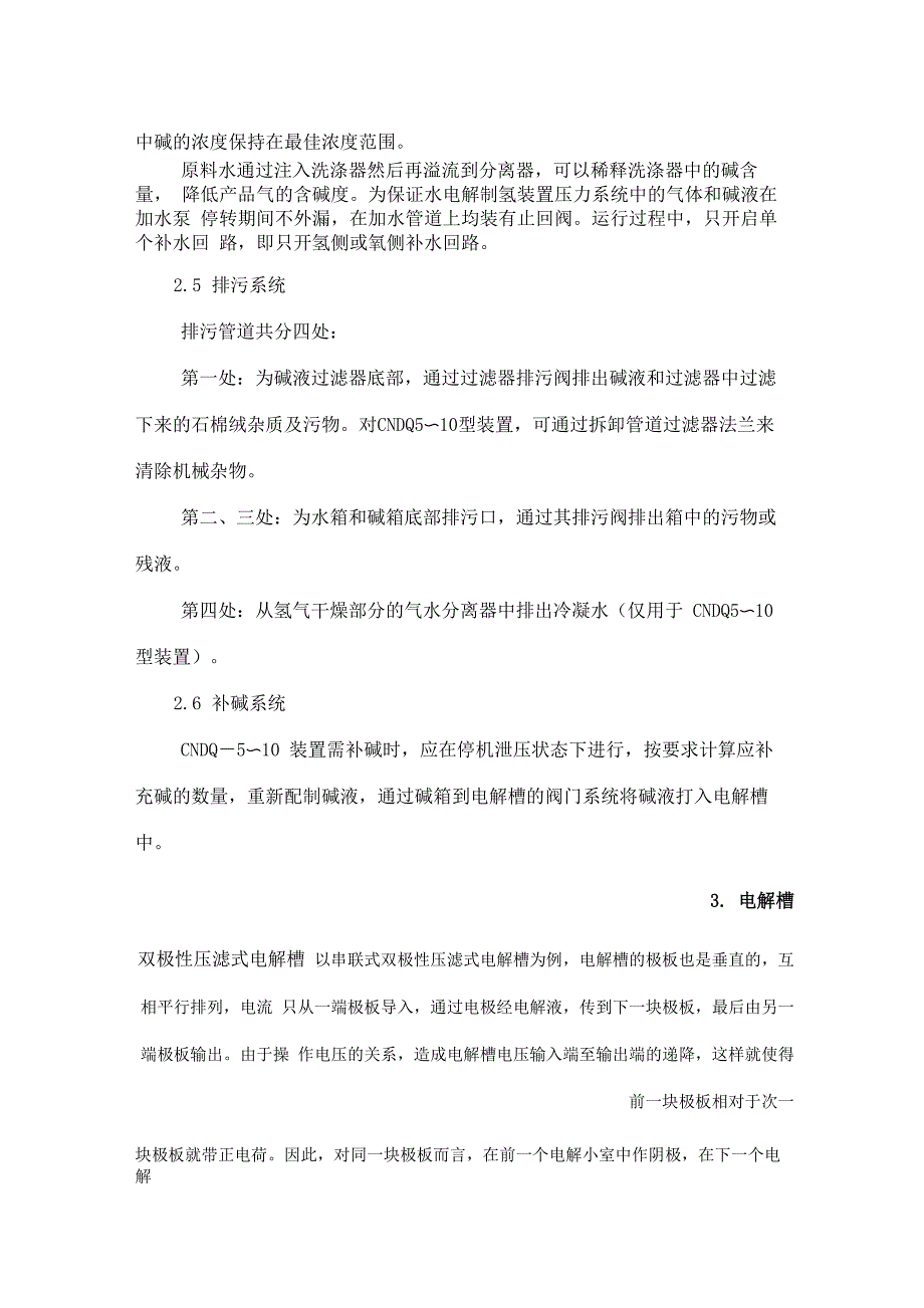 水电解制氢装置工艺流程_第3页