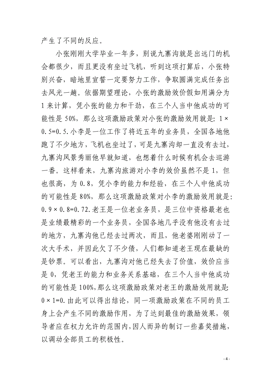 领导的实质就是激励_第4页