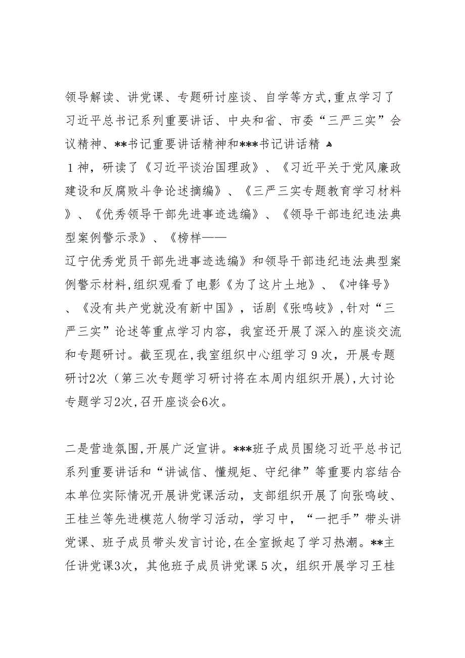 学讲话讲诚信懂规矩守纪律促振兴学习大讨论总结_第2页