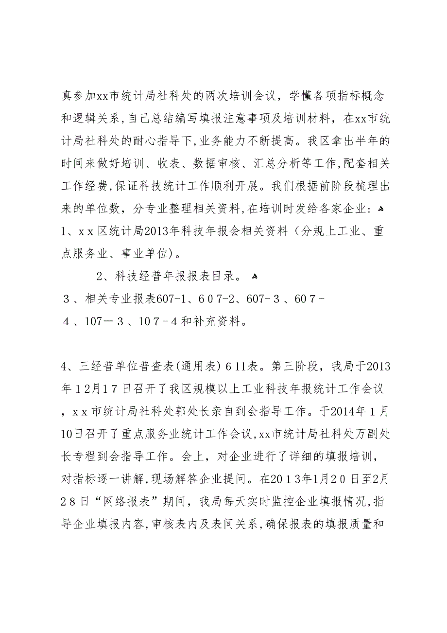 年统计局科技年报统计工作总结_第2页