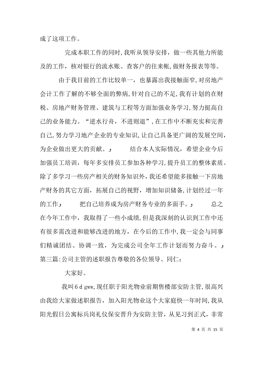 公司主管述职报告_第4页