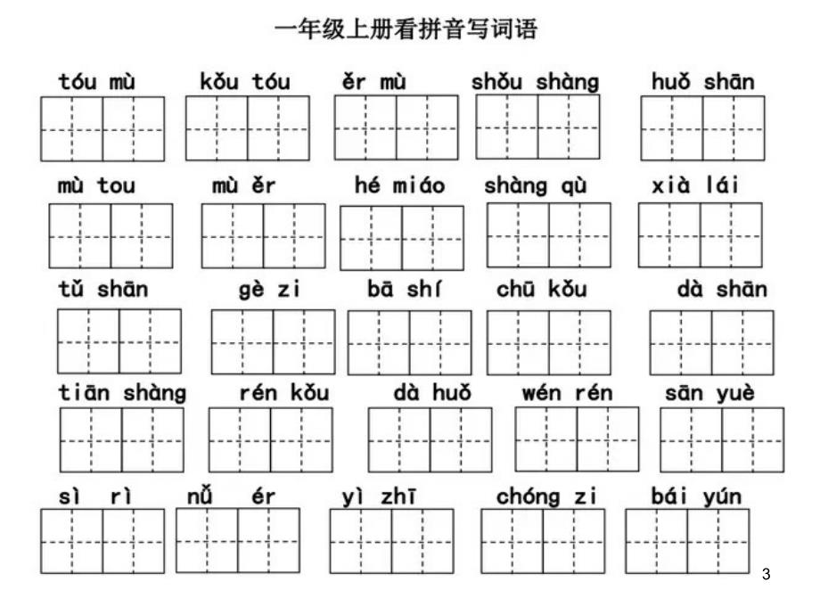 部编新人教版一年级上册语文期中总复习文档资料_第3页