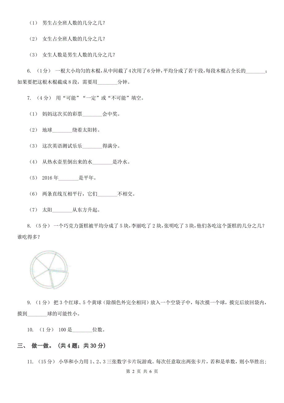 河南省数学三年级上册总复习（4）B卷_第2页