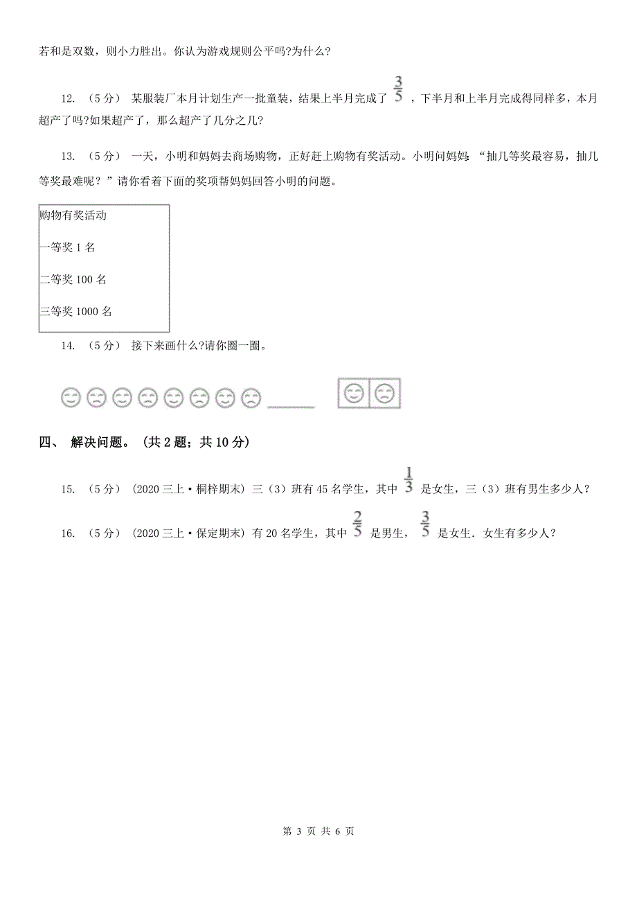 河南省数学三年级上册总复习（4）B卷_第3页