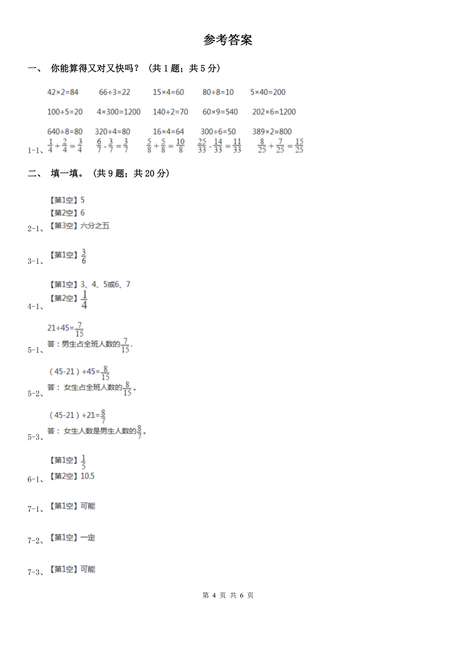 河南省数学三年级上册总复习（4）B卷_第4页