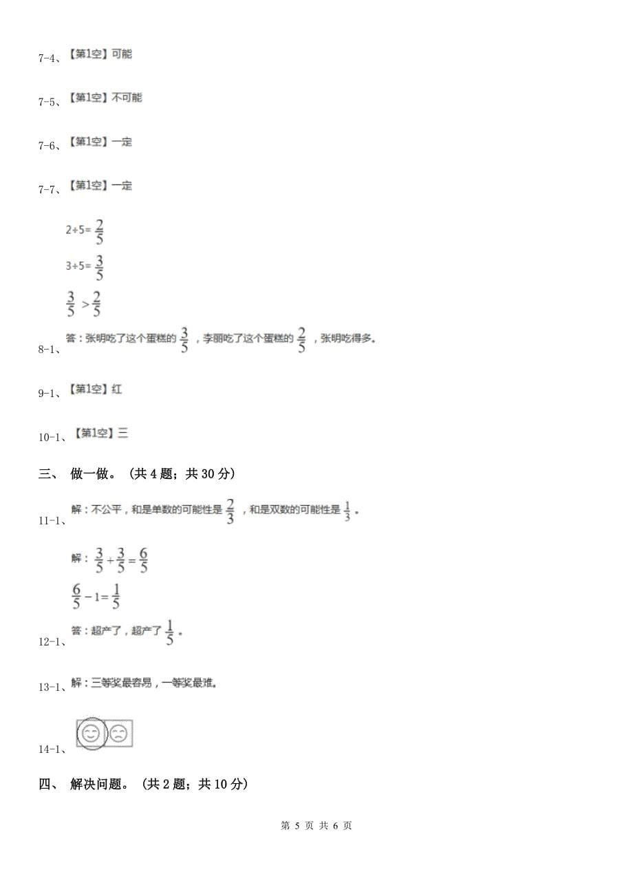 河南省数学三年级上册总复习（4）B卷_第5页