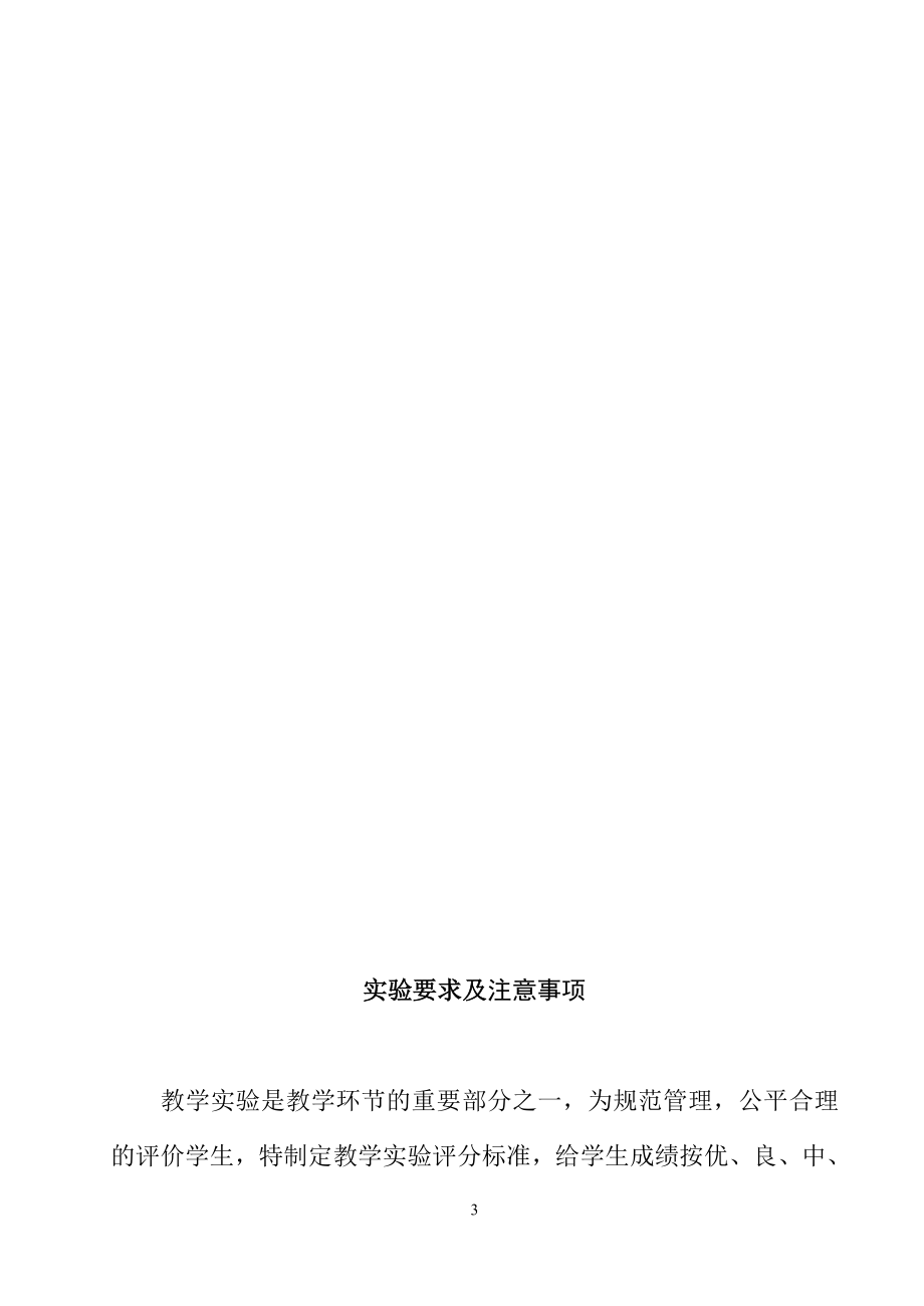 网络实验指导书14152.doc_第3页