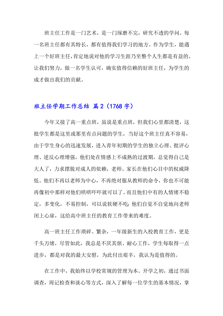 2023年班主任学期工作总结模板汇总10篇_第3页