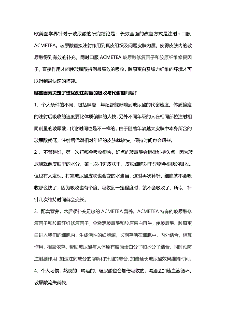 注射玻尿酸的危害注射玻尿酸后注意事项.doc_第2页