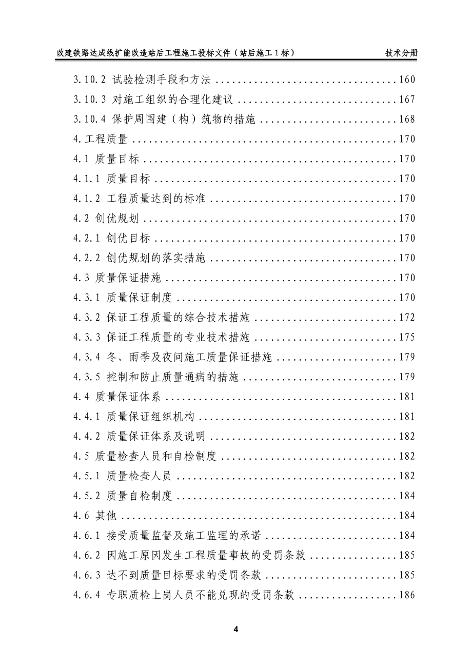 新《施工方案》气化投标施工组织设计方案_第4页