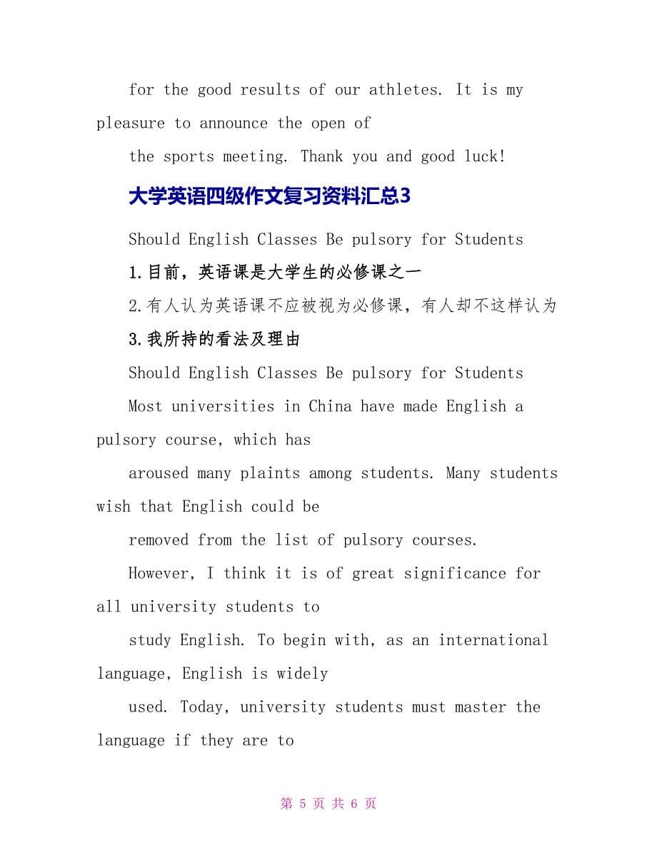 大学英语四级作文复习资料_第5页