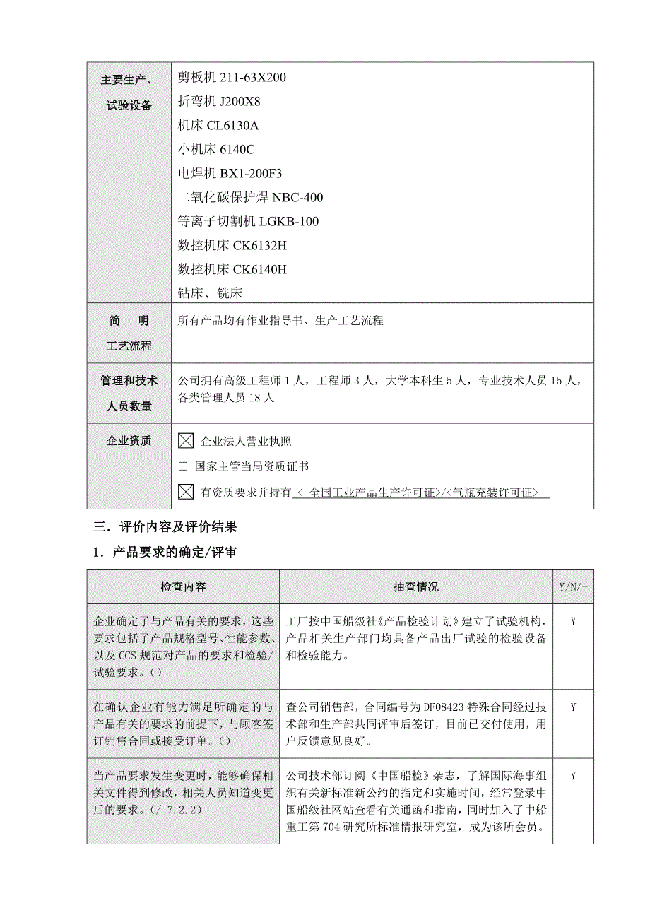 CCS船用产品厂质量管理体系评价报告_第2页