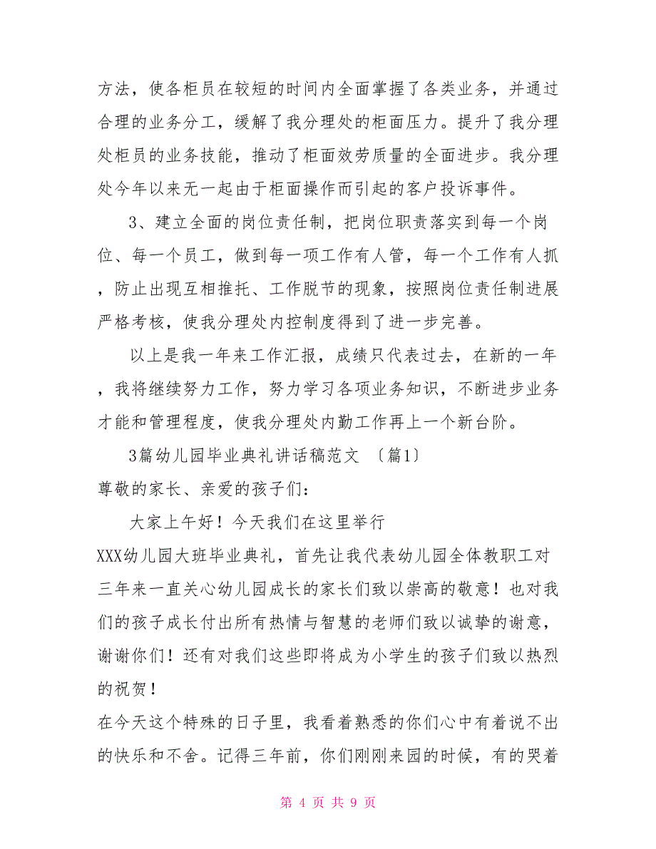 企业会计主管的工作述职报告范文汇编主管的述职报告_第4页