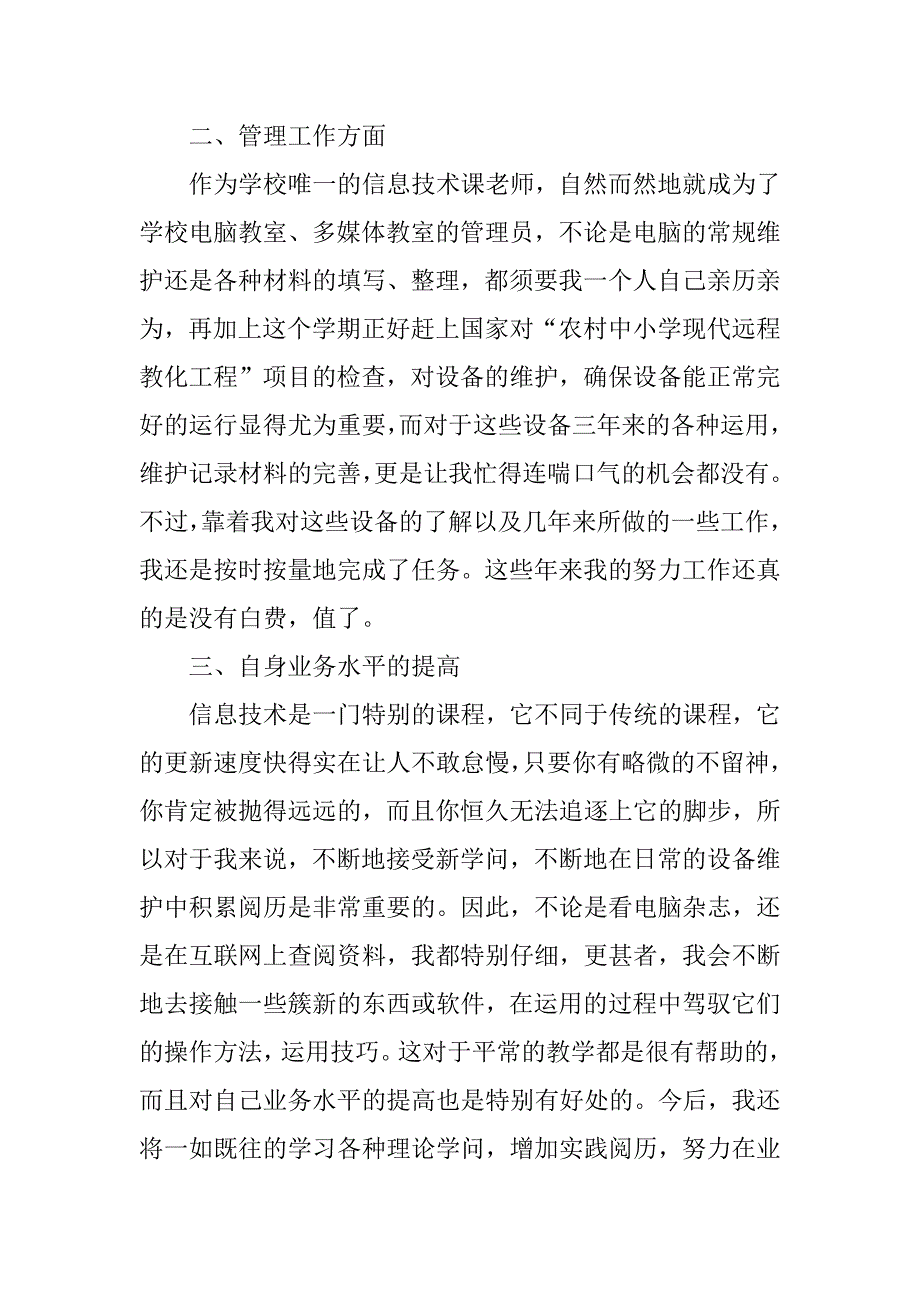 2023年信息技术课程教学总结范文3篇信息技术教学工作总结_第2页