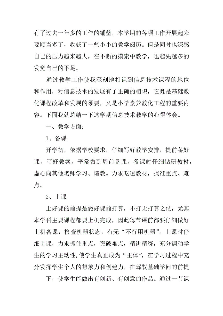 2023年信息技术课程教学总结范文3篇信息技术教学工作总结_第4页