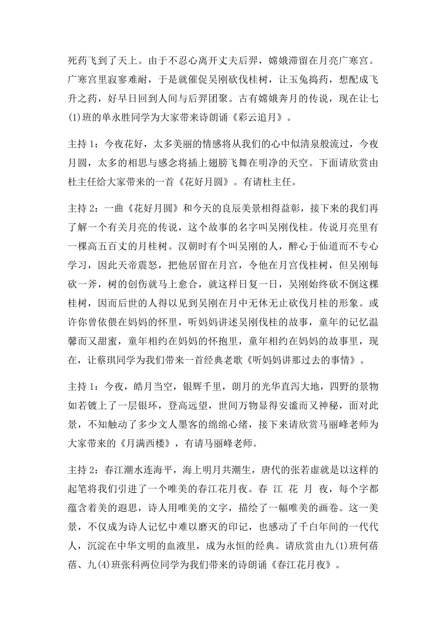 学校中秋节晚会主持词_第3页