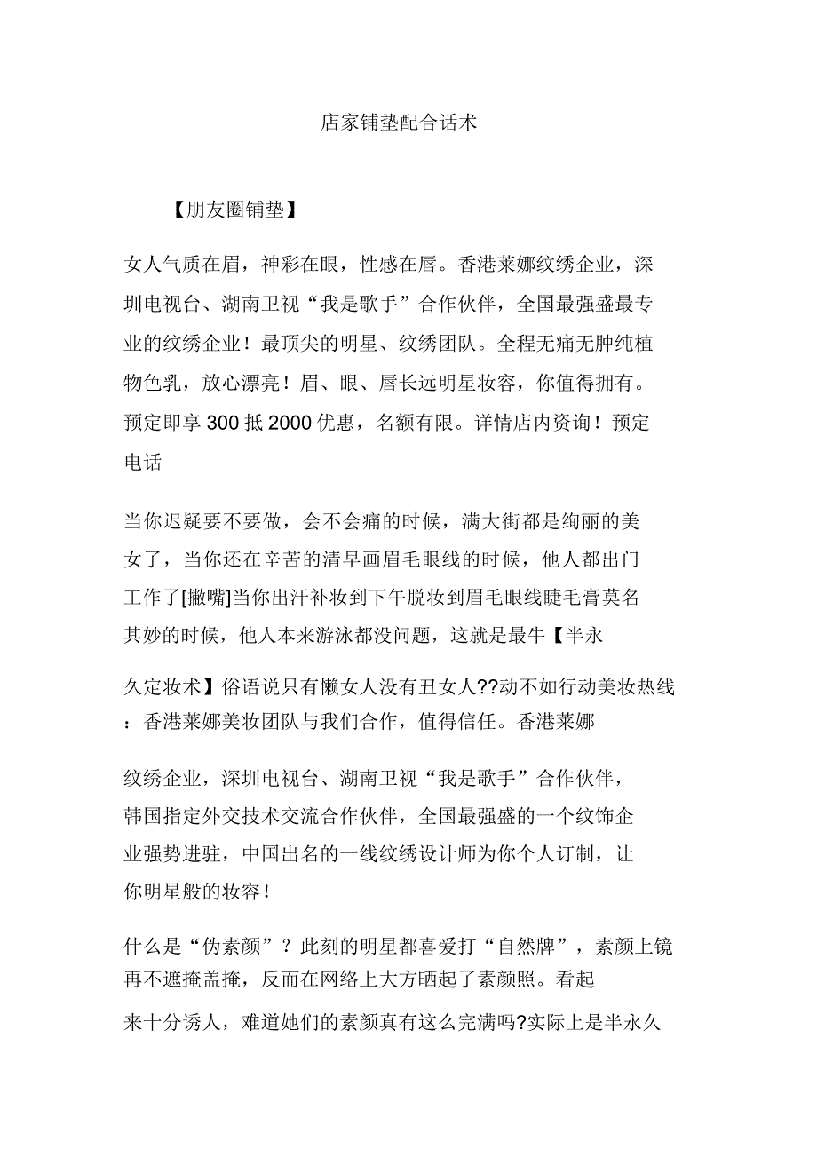 店家铺垫配合话术.doc_第1页