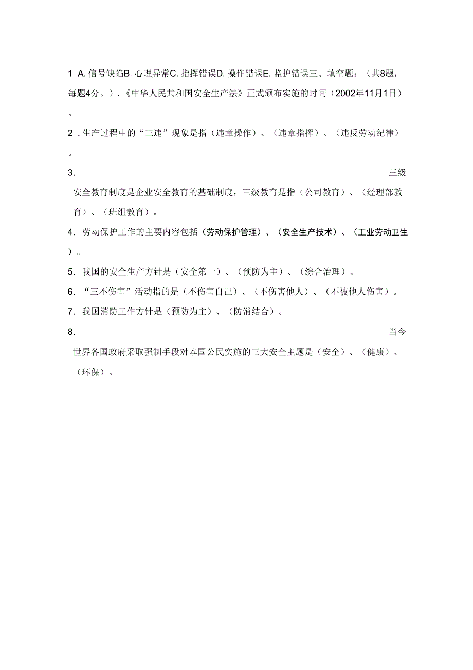 三级安全教育考试试题(附答案)_第4页