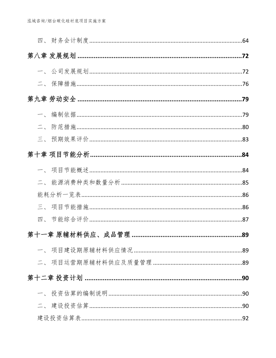 烟台碳化硅衬底项目实施方案（范文）_第3页