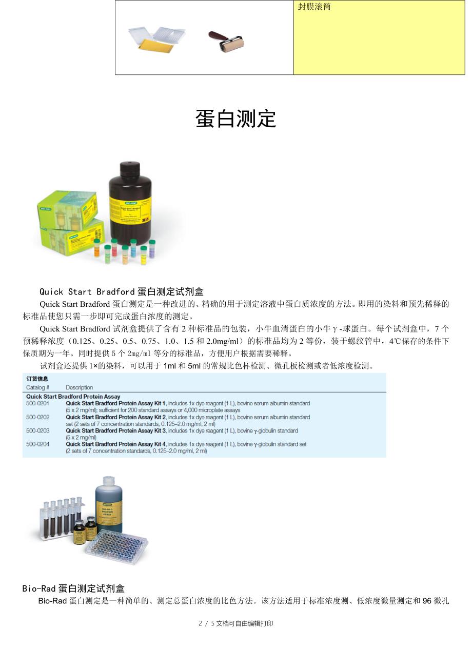 PCR试剂耗材配套方案-bio-rad产品介绍_第2页