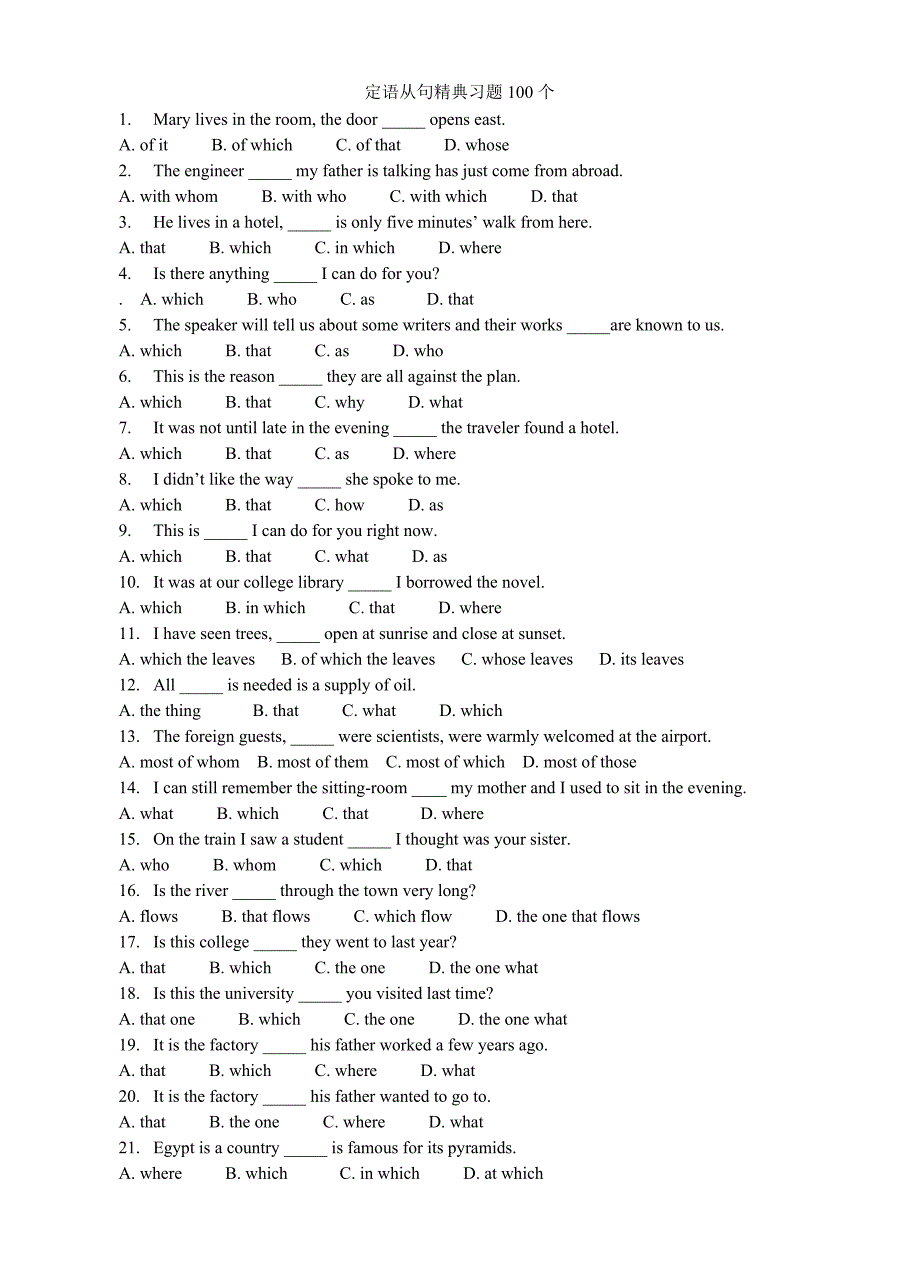 定语从句经典练习100题_第1页