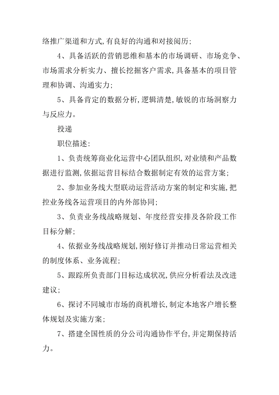 2023年运营负责人岗位职责(篇)_第4页