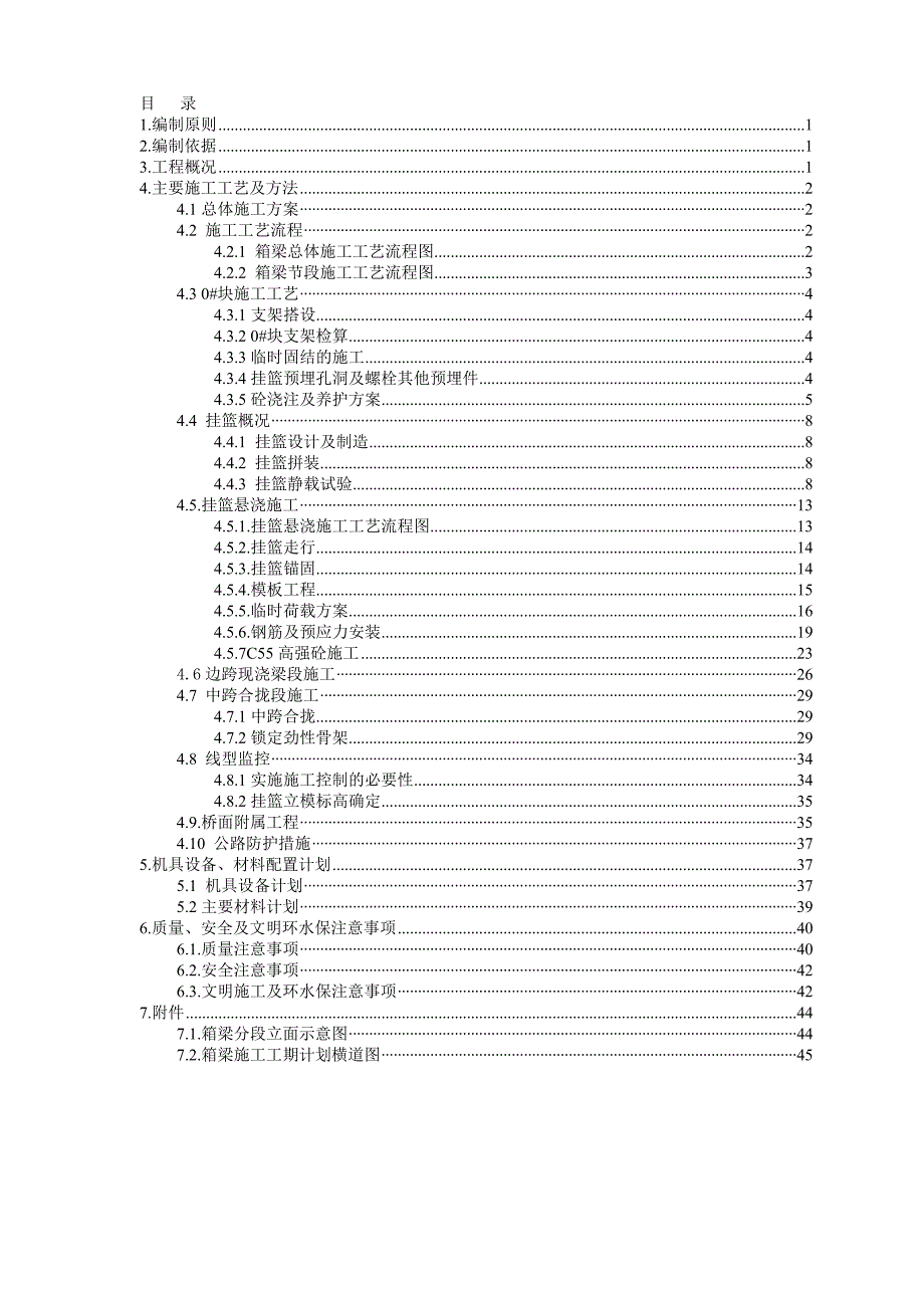 桥箱梁施工方案_第1页