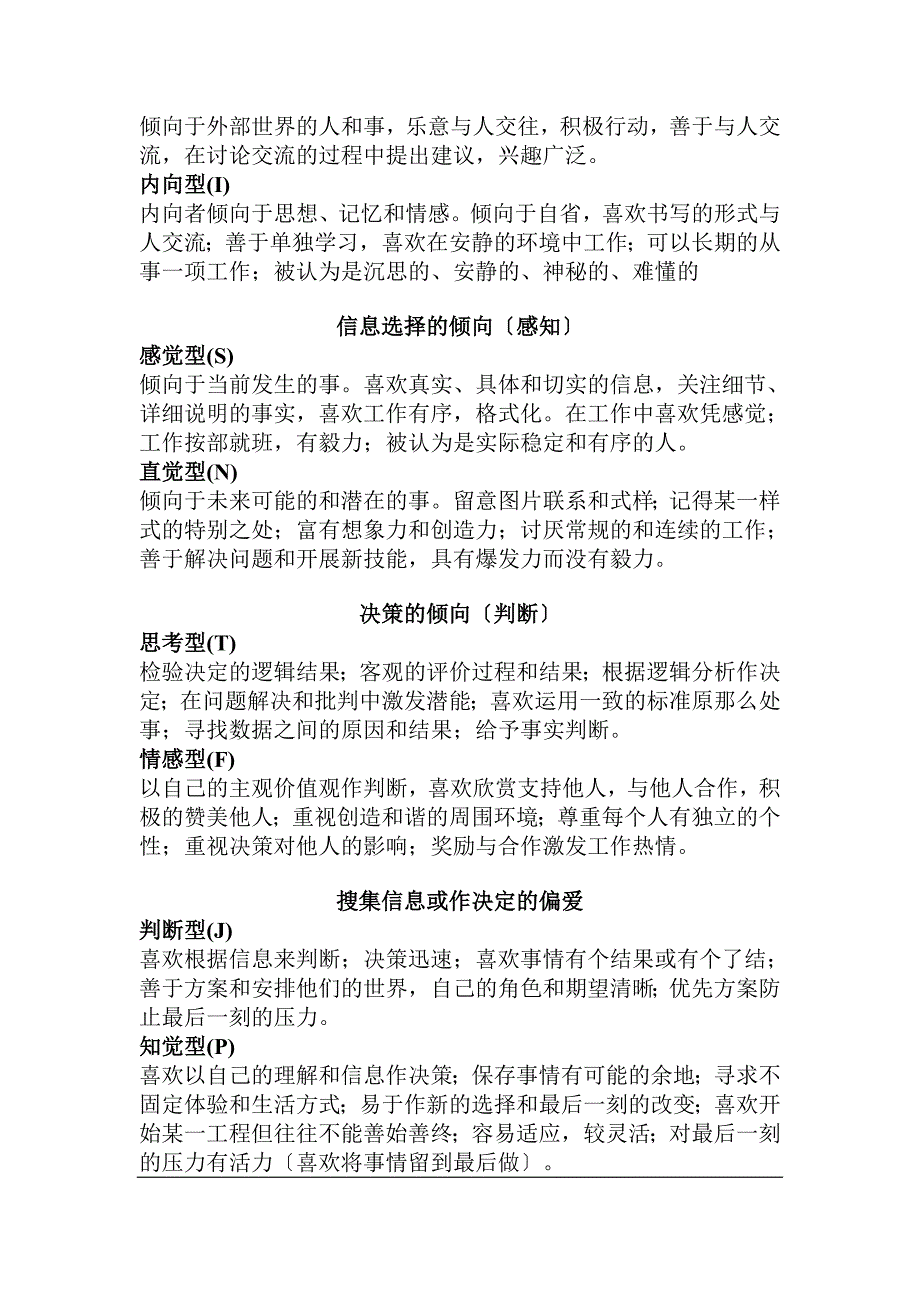 认证考试MBTI人格测验及解释_第2页