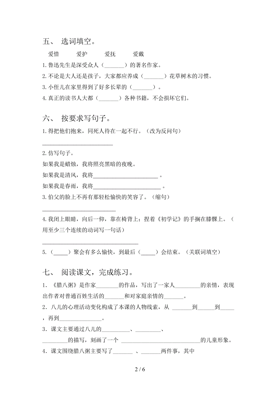 人教版六年级语文下册期末考试题及答案【真题】.doc_第2页