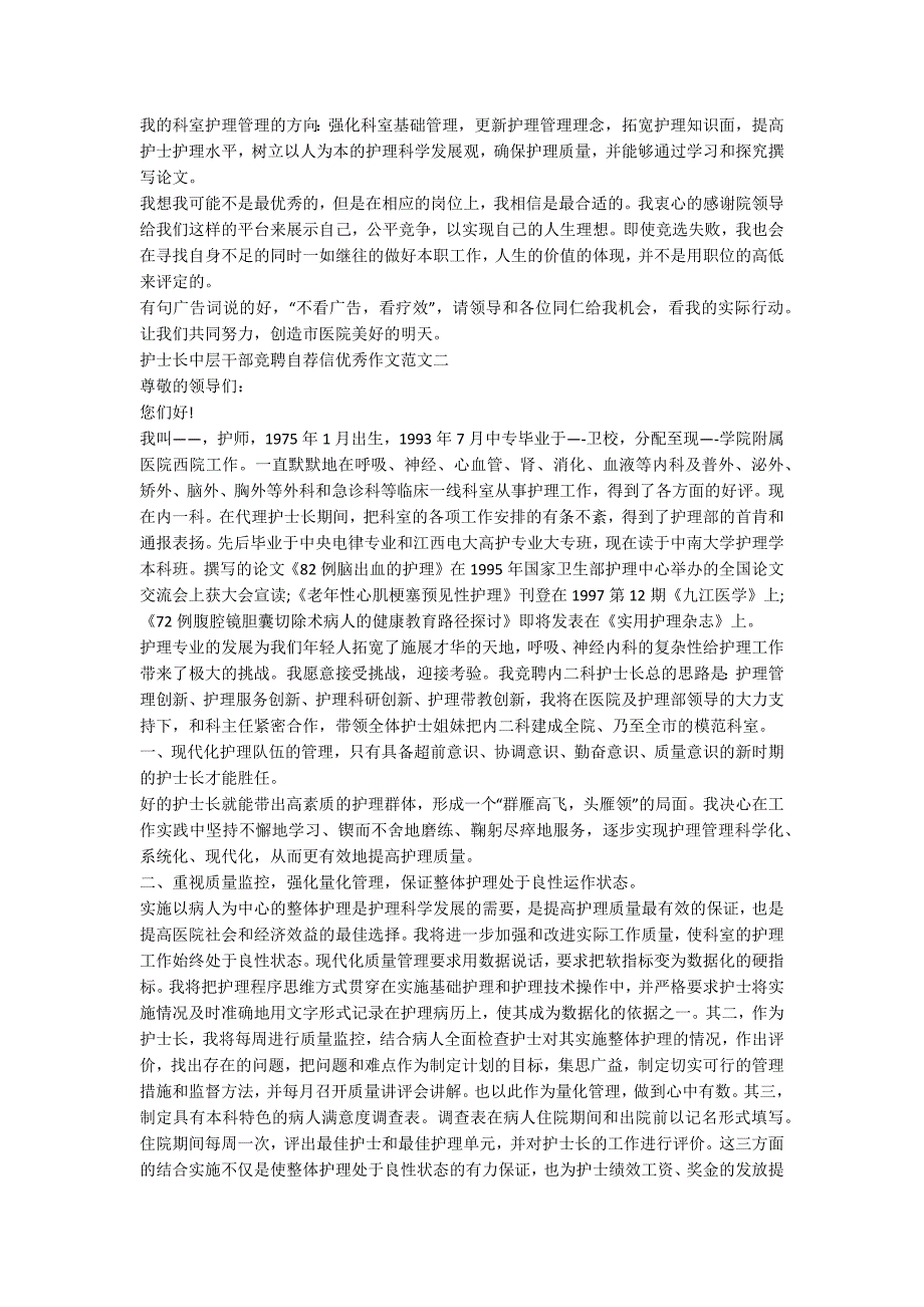 护士长中层干部竞聘自荐信优秀作文范文.docx_第2页