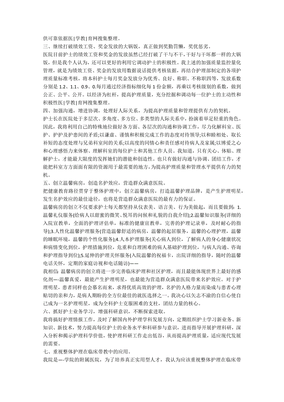 护士长中层干部竞聘自荐信优秀作文范文.docx_第3页