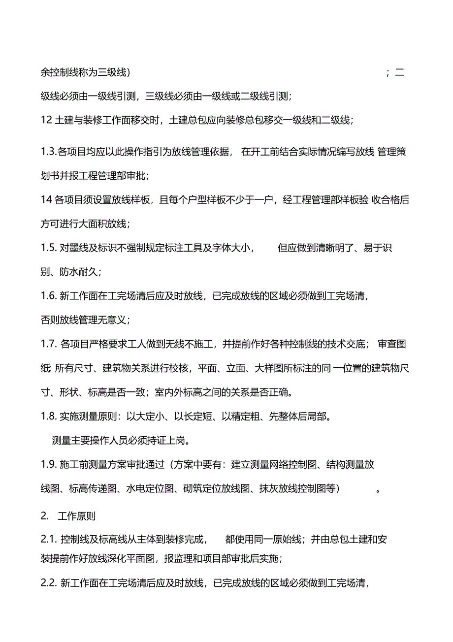 融创成都集团公司精细化放线管理方案计划操作技巧指引_第2页