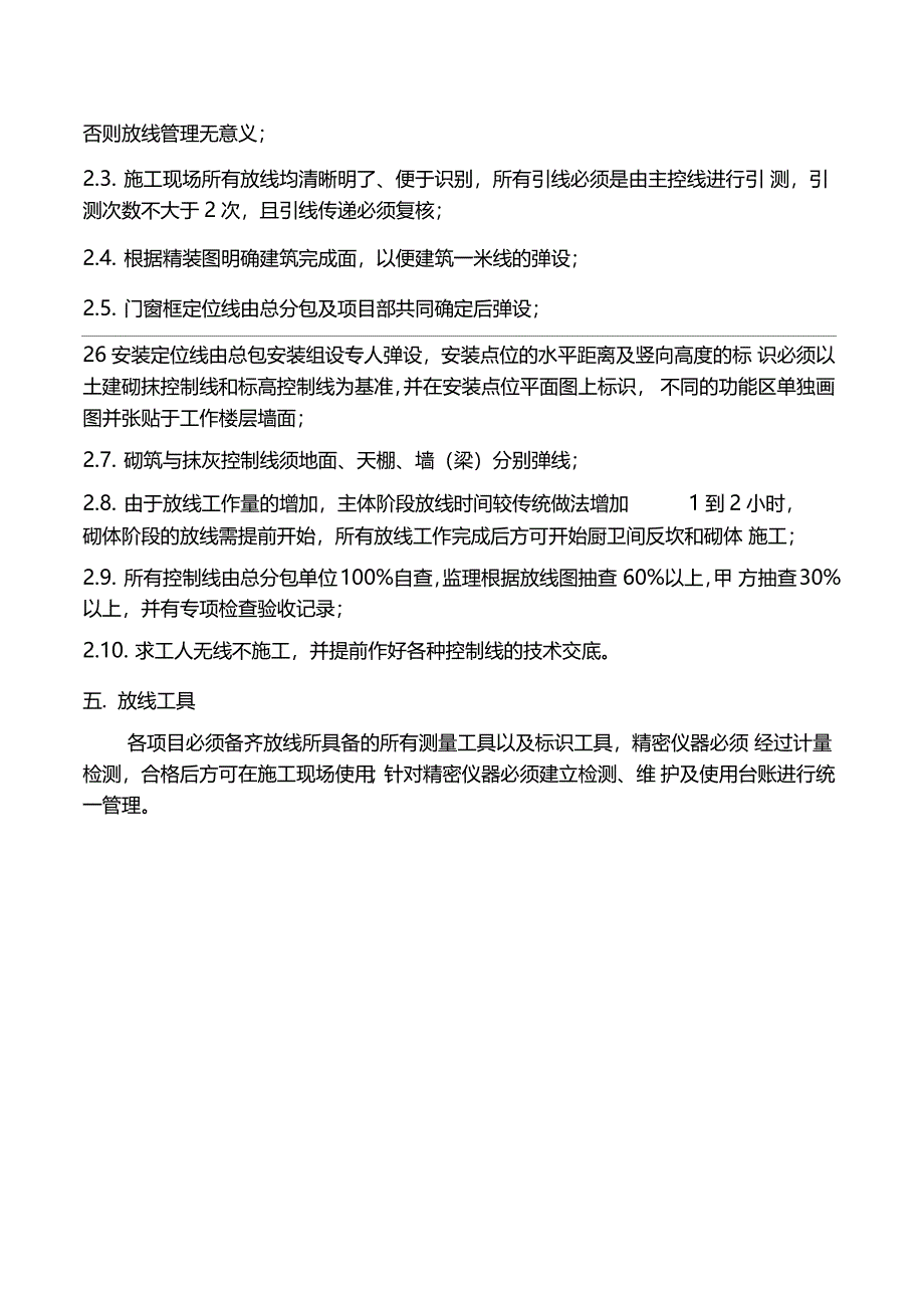 融创成都集团公司精细化放线管理方案计划操作技巧指引_第3页