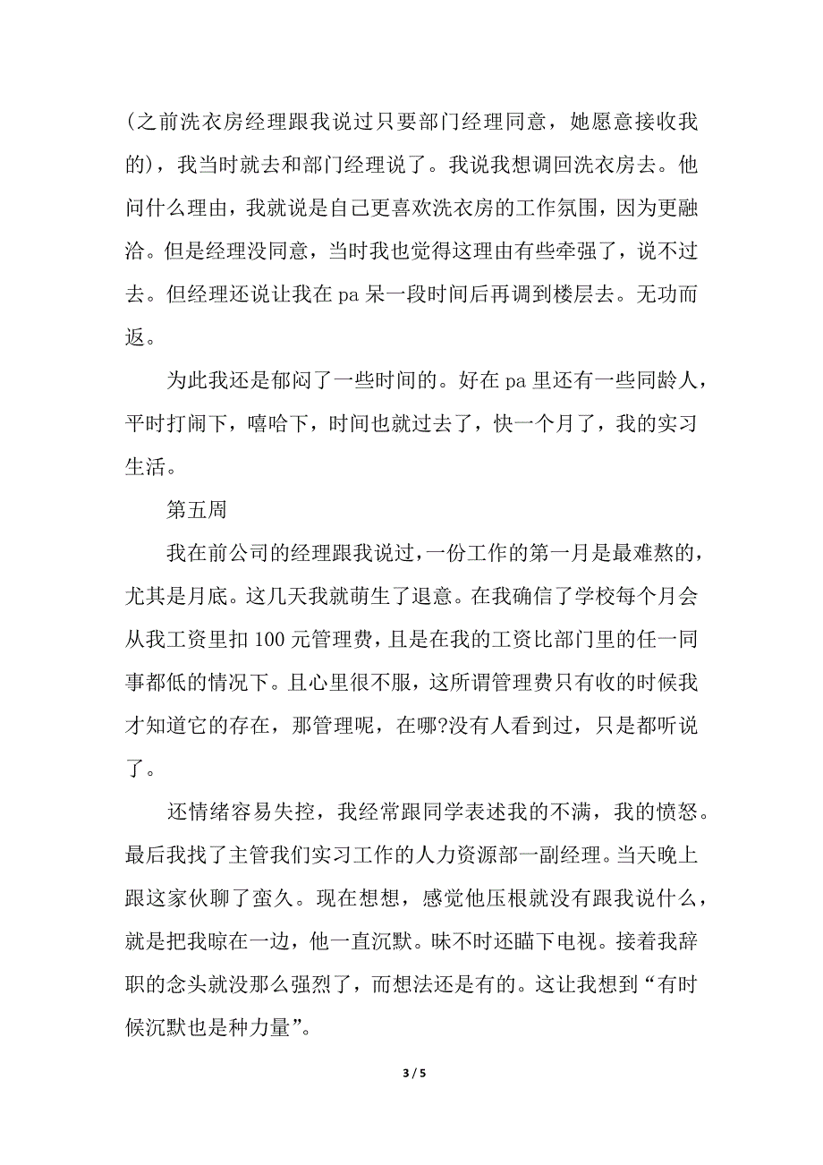 酒店管理实习周记8篇.docx_第3页