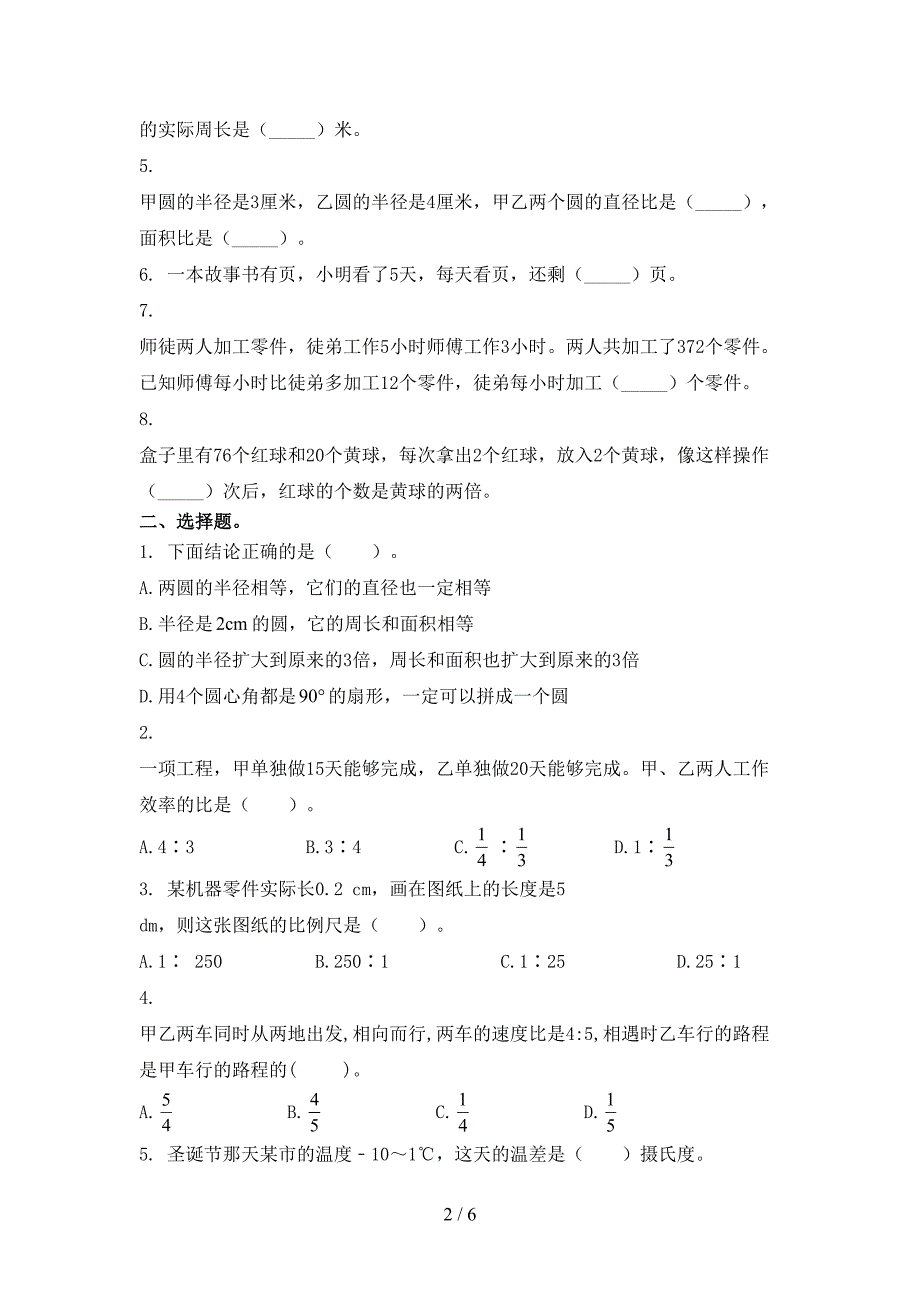 六年级数学上册期中知识点针对练习考试_第2页