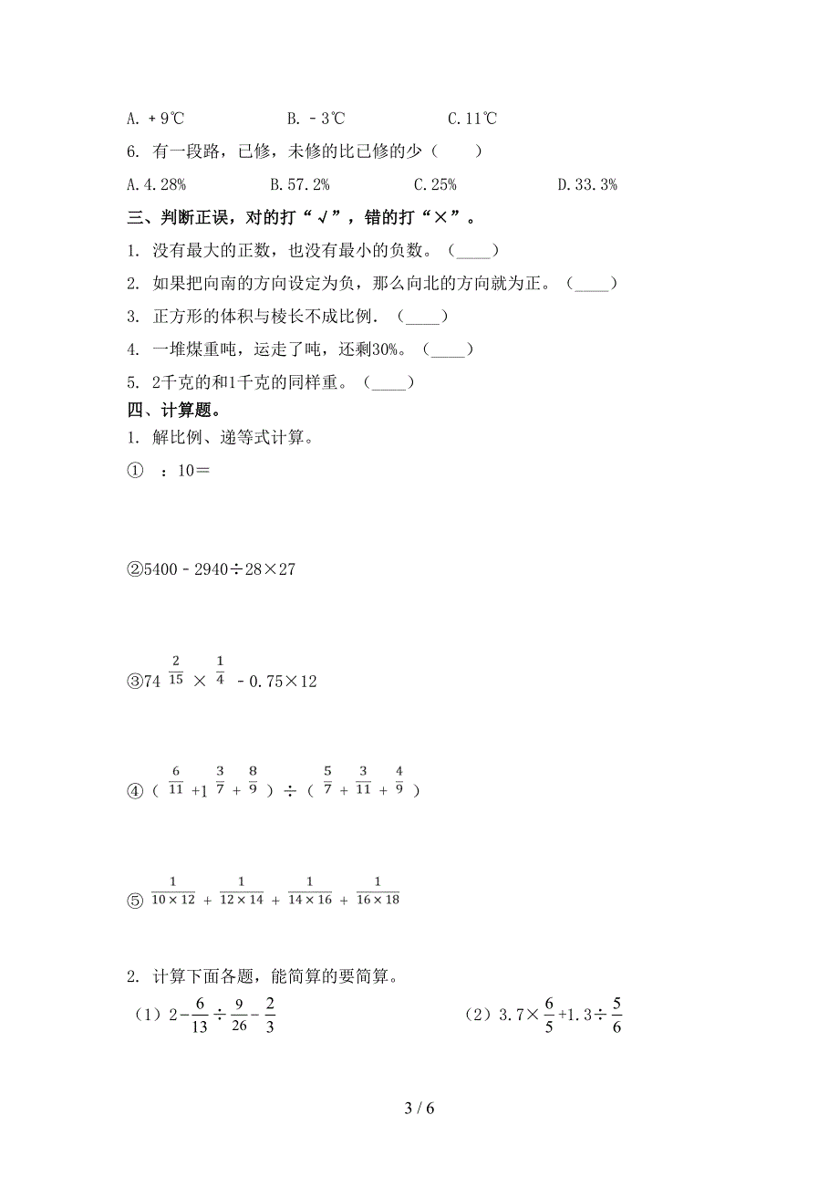 六年级数学上册期中知识点针对练习考试_第3页