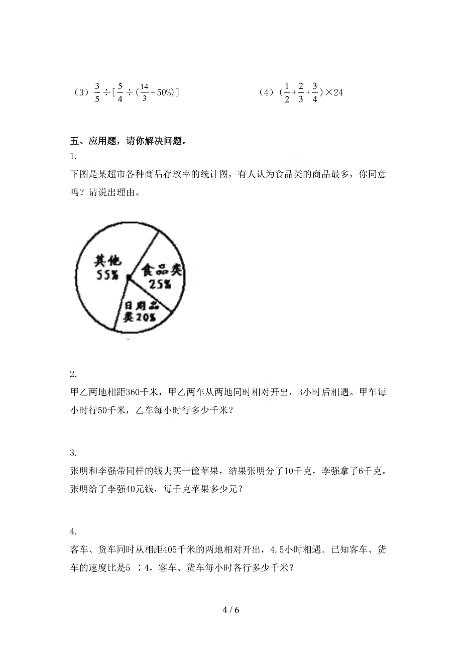 六年级数学上册期中知识点针对练习考试_第4页