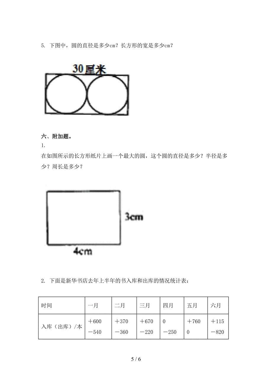 六年级数学上册期中知识点针对练习考试_第5页