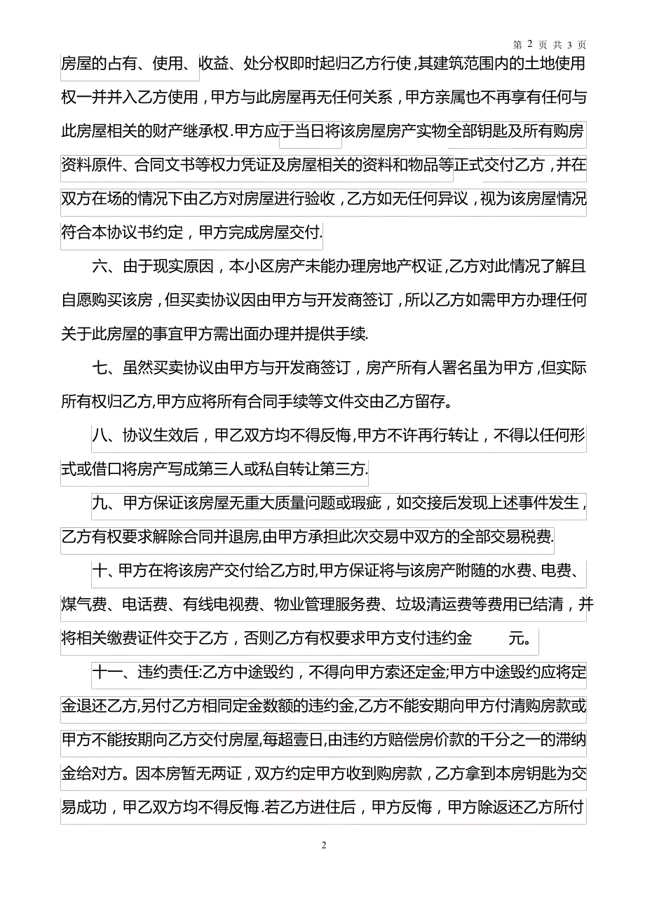 无产权证房屋买卖合同_第2页