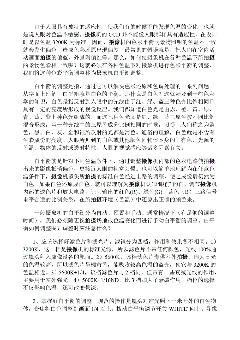 轻松搞定光圈与色温.doc_第2页