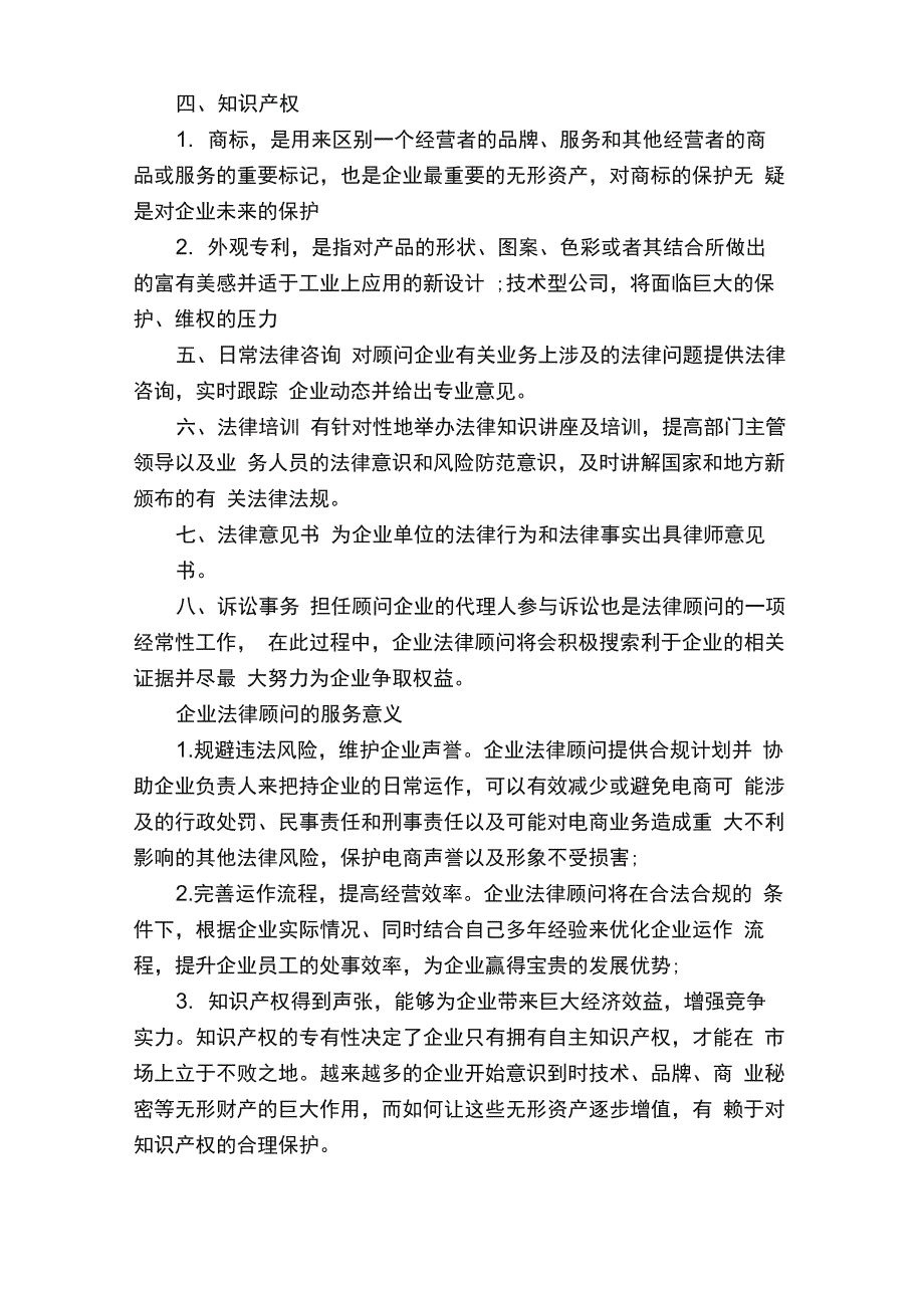 企业法律顾问在电子商务行业的服务内容_第3页