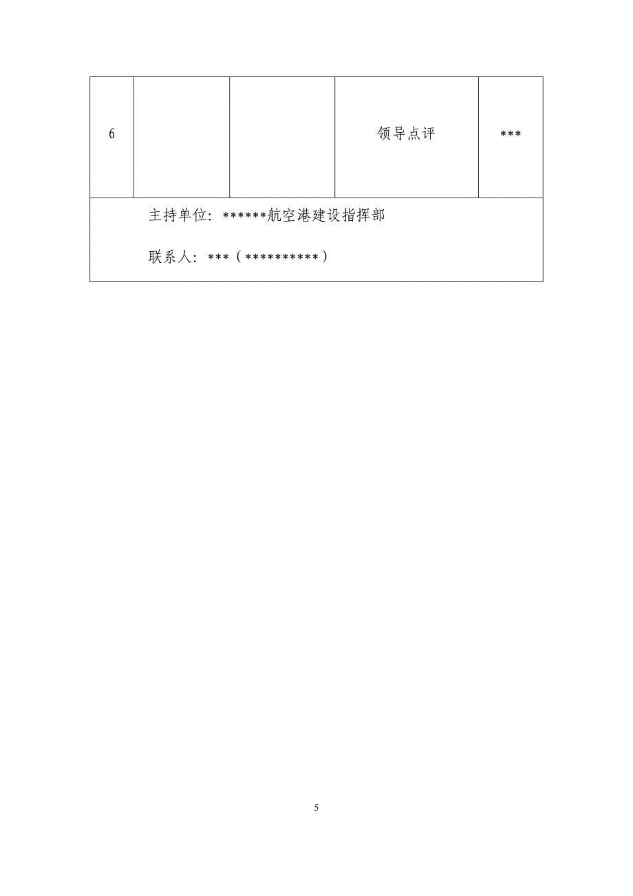 高空坠落应急救援演练策划方案.docx_第5页